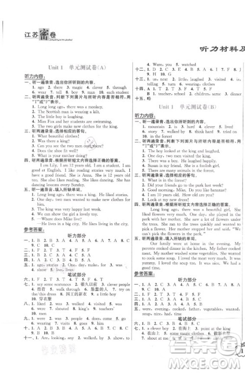 东南大学出版社2021秋江苏密卷英语六年级上册新课标江苏版答案 东南大学出版社2021秋江苏密卷英语六年级上册新课标江苏版答案