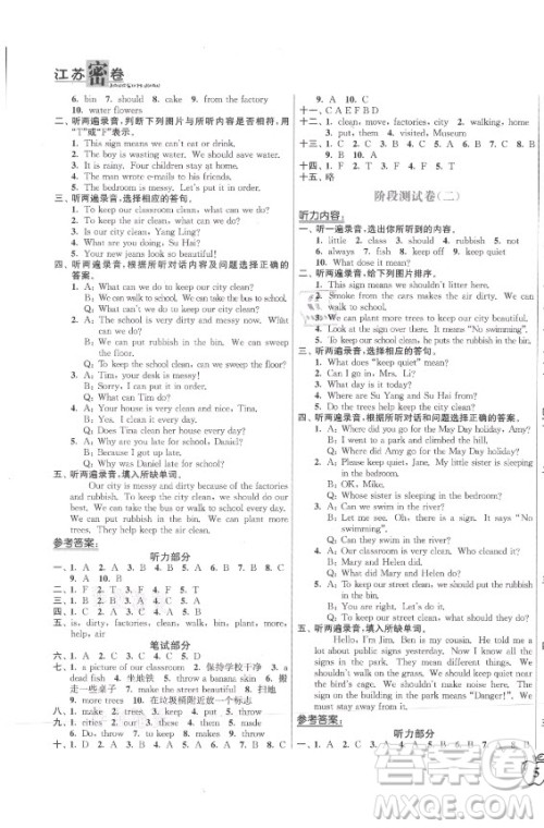 东南大学出版社2021秋江苏密卷英语六年级上册新课标江苏版答案 东南大学出版社2021秋江苏密卷英语六年级上册新课标江苏版答案