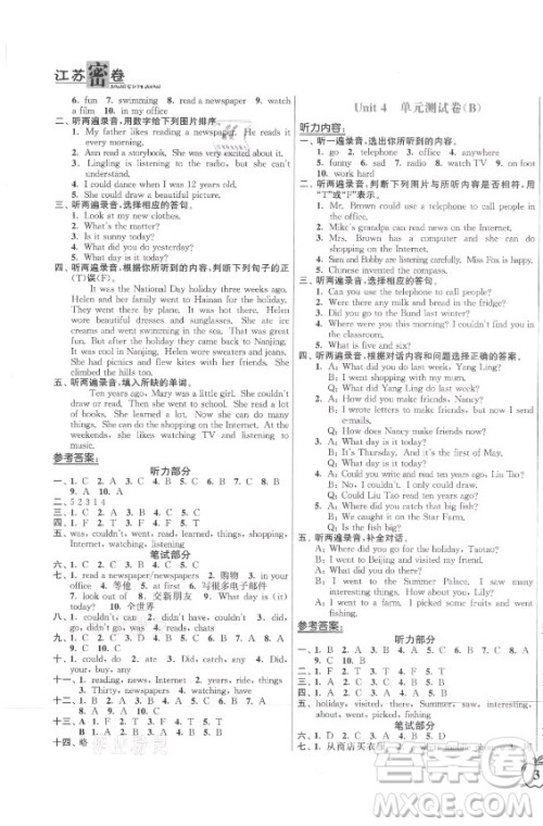 东南大学出版社2021秋江苏密卷英语六年级上册新课标江苏版答案 东南大学出版社2021秋江苏密卷英语六年级上册新课标江苏版答案