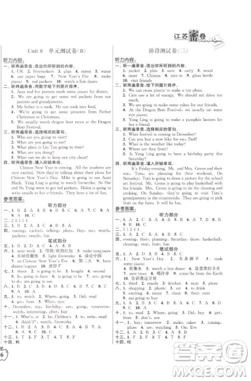 东南大学出版社2021秋江苏密卷英语六年级上册新课标江苏版答案 东南大学出版社2021秋江苏密卷英语六年级上册新课标江苏版答案