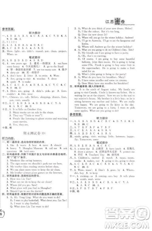 东南大学出版社2021秋江苏密卷英语六年级上册新课标江苏版答案 东南大学出版社2021秋江苏密卷英语六年级上册新课标江苏版答案