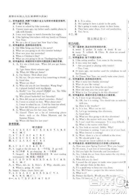 东南大学出版社2021秋江苏密卷英语六年级上册新课标江苏版答案 东南大学出版社2021秋江苏密卷英语六年级上册新课标江苏版答案