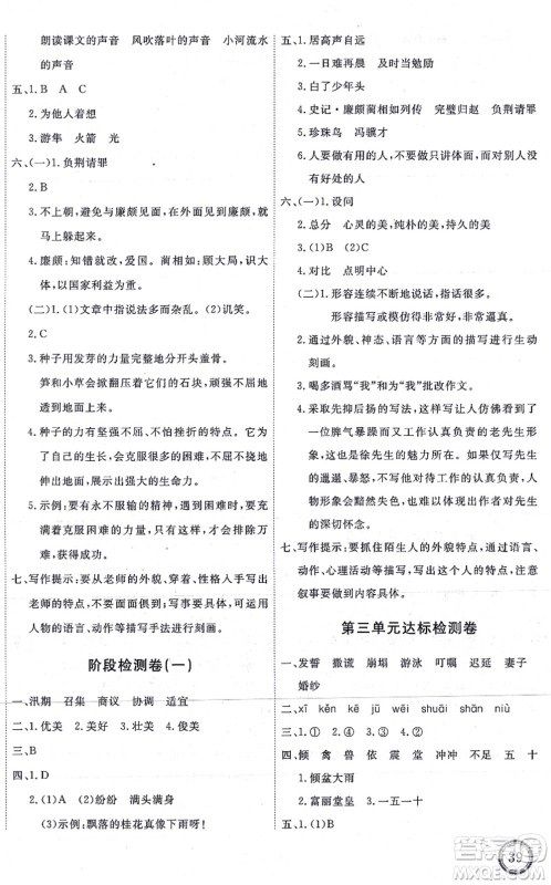 延边教育出版社2021优+密卷五年级语文上册P版答案