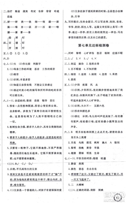 延边教育出版社2021优+密卷五年级语文上册P版答案