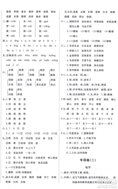 延边教育出版社2021优+密卷五年级语文上册P版答案