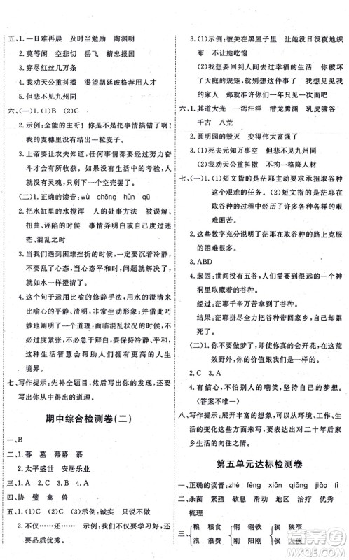 延边教育出版社2021优+密卷五年级语文上册P版答案