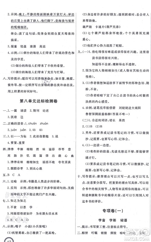 延边教育出版社2021优+密卷五年级语文上册P版答案