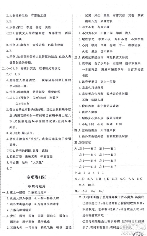 延边教育出版社2021优+密卷五年级语文上册P版答案