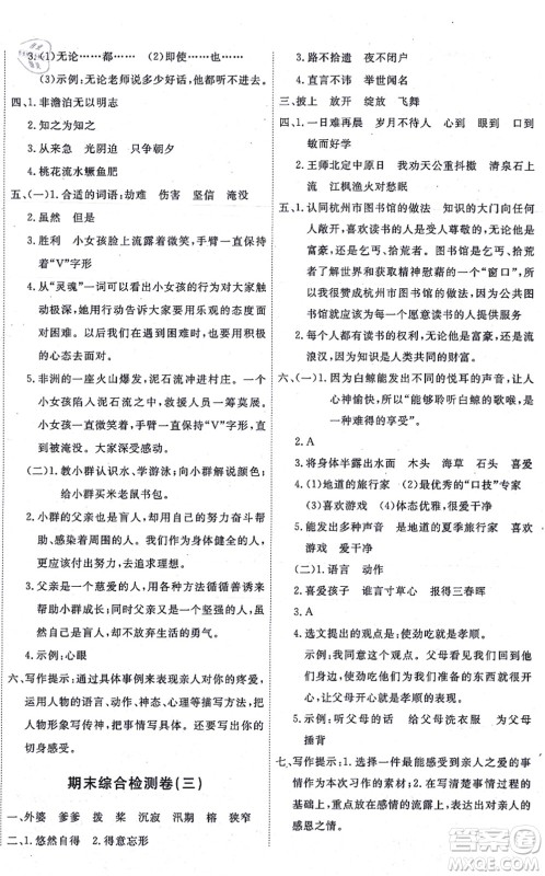 延边教育出版社2021优+密卷五年级语文上册P版答案