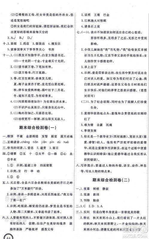 延边教育出版社2021优+密卷五年级语文上册P版答案