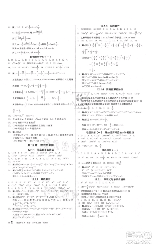 阳光出版社2021全品作业本八年级上册数学华师大版参考答案 阳光出版社2021全品作业本八年级上册数学华师大版参考答案