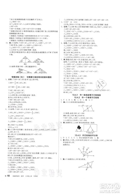 阳光出版社2021全品作业本八年级上册数学华师大版参考答案 阳光出版社2021全品作业本八年级上册数学华师大版参考答案