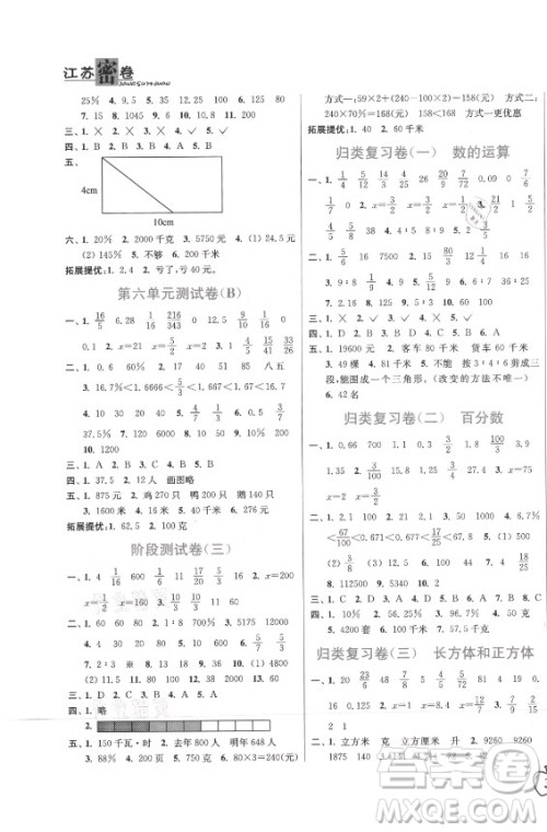 东南大学出版社2021秋江苏密卷数学六年级上册新课标江苏版答案 东南大学出版社2021秋江苏密卷数学六年级上册新课标江苏版答案