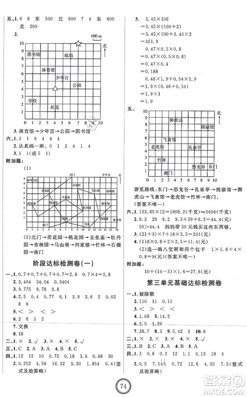 延边教育出版社2021优+密卷五年级数学上册RJ人教版答案