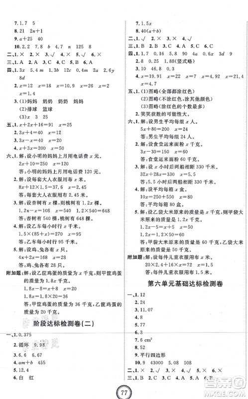 延边教育出版社2021优+密卷五年级数学上册RJ人教版答案