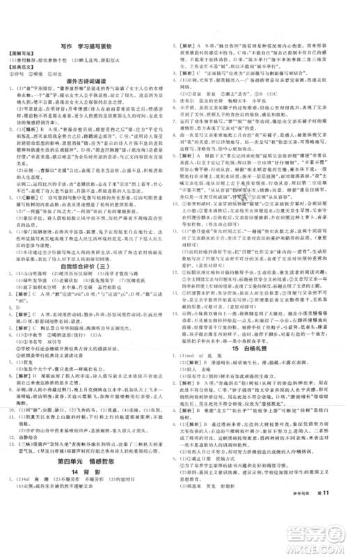 河北科学技术出版社2021全品作业本八年级上册语文人教版安徽专版参考答案