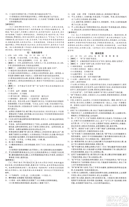 河北科学技术出版社2021全品作业本八年级上册语文人教版安徽专版参考答案 河北科学技术出版社2021全品作业本八年级上册语文人教版安徽专版参考答案
