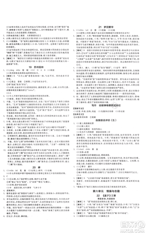 河北科学技术出版社2021全品作业本八年级上册语文人教版安徽专版参考答案 河北科学技术出版社2021全品作业本八年级上册语文人教版安徽专版参考答案
