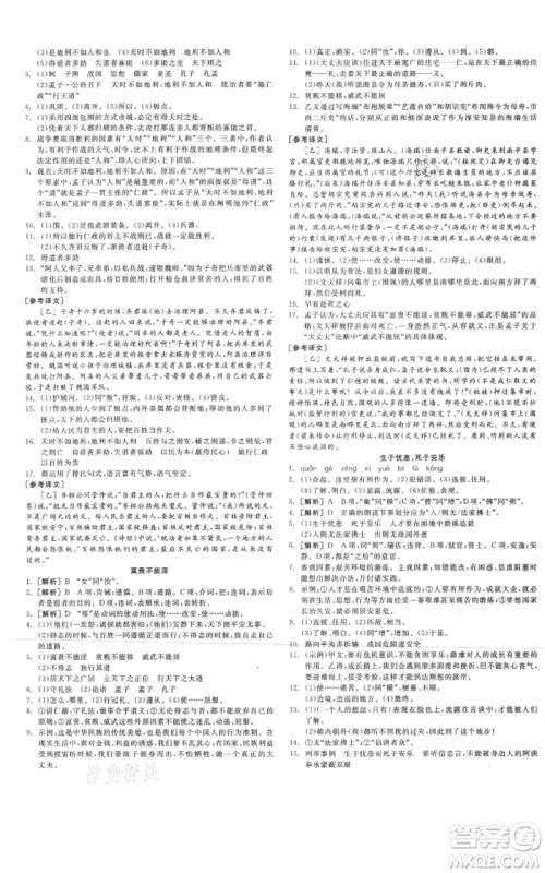 河北科学技术出版社2021全品作业本八年级上册语文人教版安徽专版参考答案 河北科学技术出版社2021全品作业本八年级上册语文人教版安徽专版参考答案