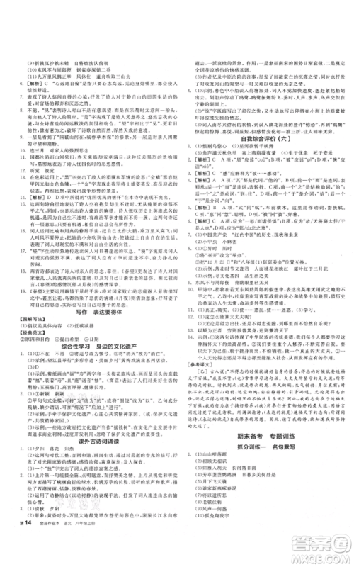 河北科学技术出版社2021全品作业本八年级上册语文人教版安徽专版参考答案 河北科学技术出版社2021全品作业本八年级上册语文人教版安徽专版参考答案