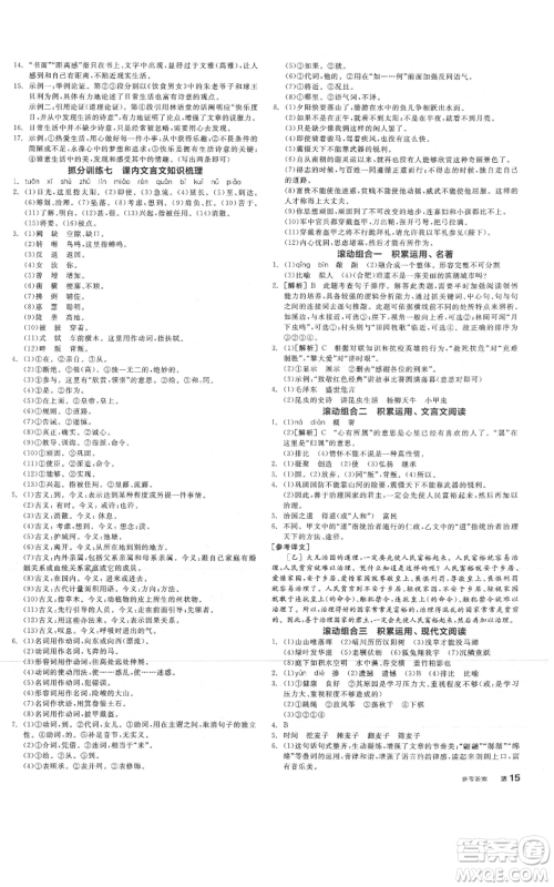 河北科学技术出版社2021全品作业本八年级上册语文人教版安徽专版参考答案 河北科学技术出版社2021全品作业本八年级上册语文人教版安徽专版参考答案