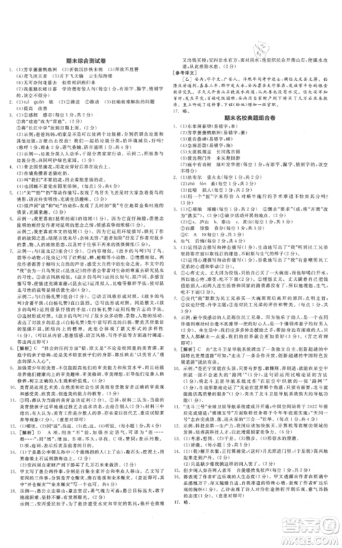 河北科学技术出版社2021全品作业本八年级上册语文人教版安徽专版参考答案 河北科学技术出版社2021全品作业本八年级上册语文人教版安徽专版参考答案