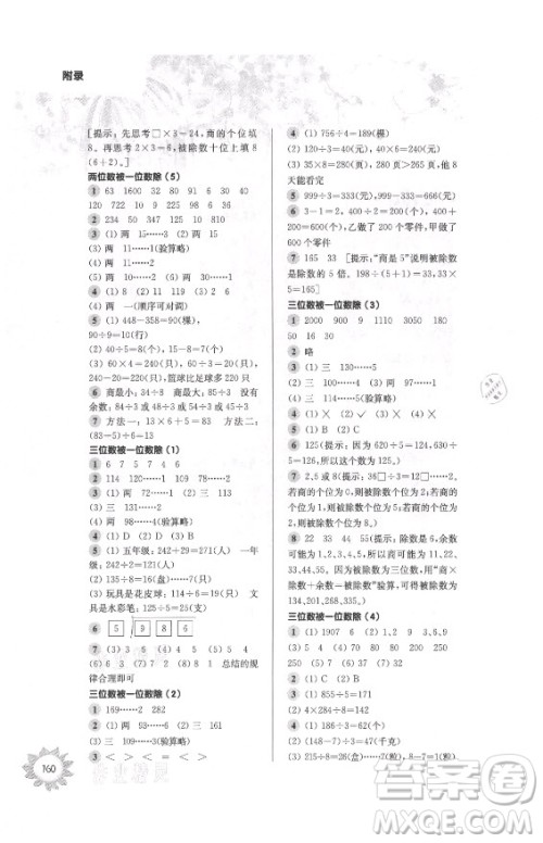 华东师范大学出版社2021秋第一作业三年级数学第一学期全新修订版答案