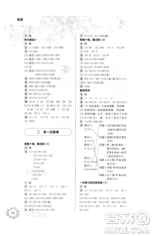 华东师范大学出版社2021秋第一作业三年级数学第一学期全新修订版答案