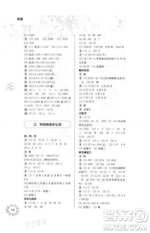 华东师范大学出版社2021秋第一作业三年级数学第一学期全新修订版答案