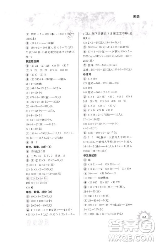 华东师范大学出版社2021秋第一作业三年级数学第一学期全新修订版答案