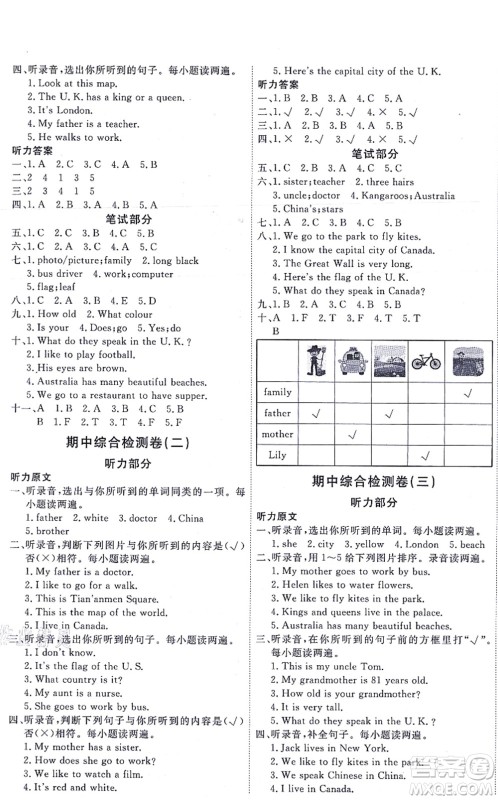 吉林教育出版社2021优+密卷五年级英语上册N版答案