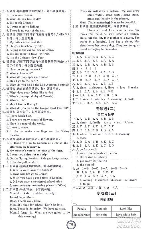 吉林教育出版社2021优+密卷五年级英语上册N版答案