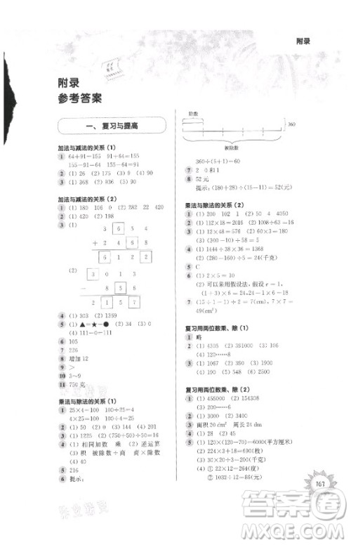 华东师范大学出版社2021秋第一作业四年级数学第一学期全新修订版答案