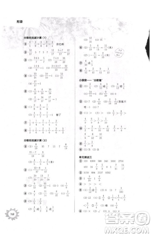 华东师范大学出版社2021秋第一作业四年级数学第一学期全新修订版答案