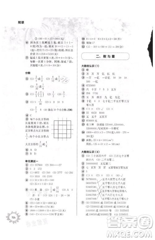 华东师范大学出版社2021秋第一作业四年级数学第一学期全新修订版答案