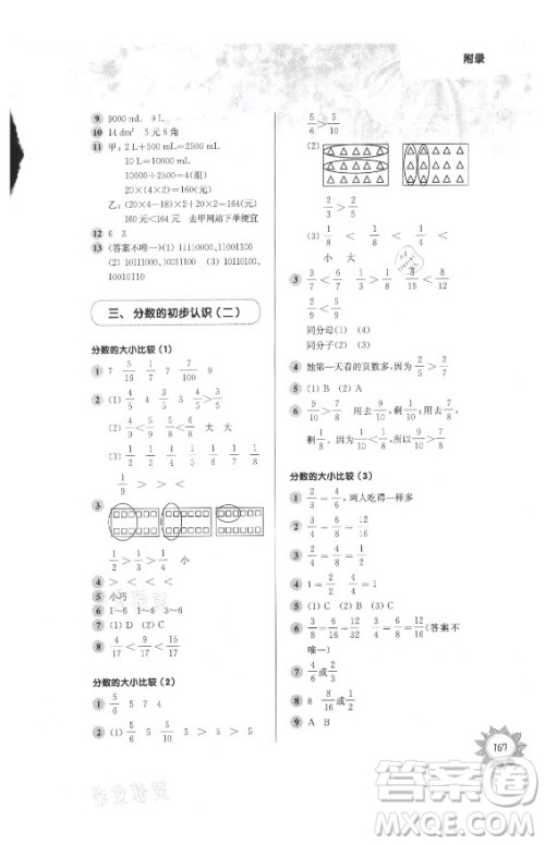 华东师范大学出版社2021秋第一作业四年级数学第一学期全新修订版答案