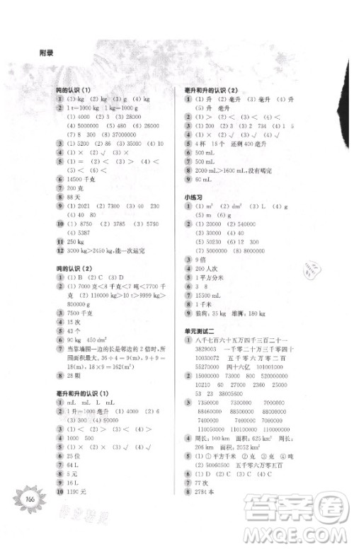 华东师范大学出版社2021秋第一作业四年级数学第一学期全新修订版答案