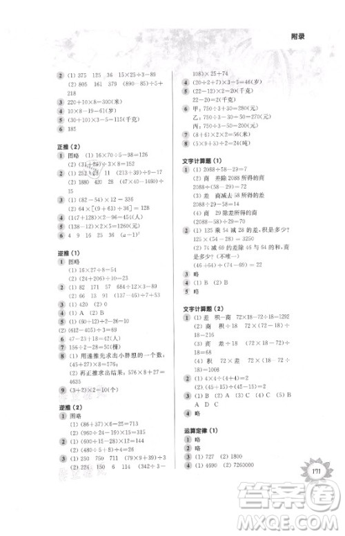 华东师范大学出版社2021秋第一作业四年级数学第一学期全新修订版答案