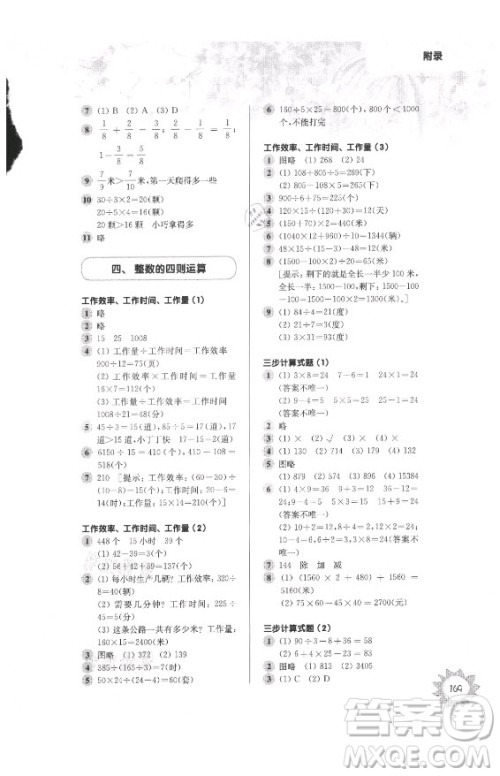 华东师范大学出版社2021秋第一作业四年级数学第一学期全新修订版答案