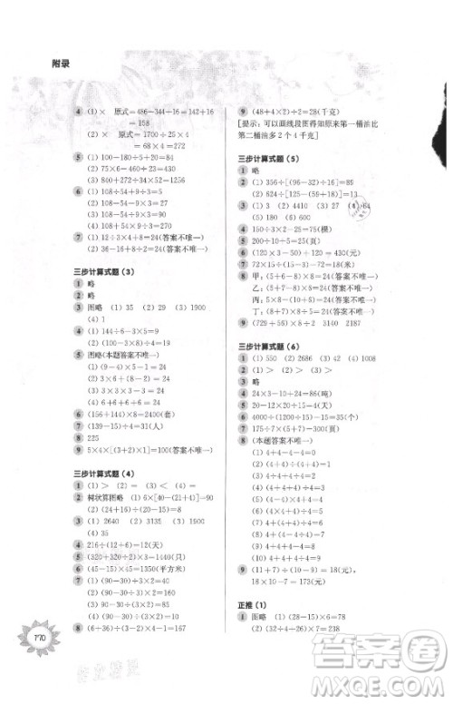 华东师范大学出版社2021秋第一作业四年级数学第一学期全新修订版答案