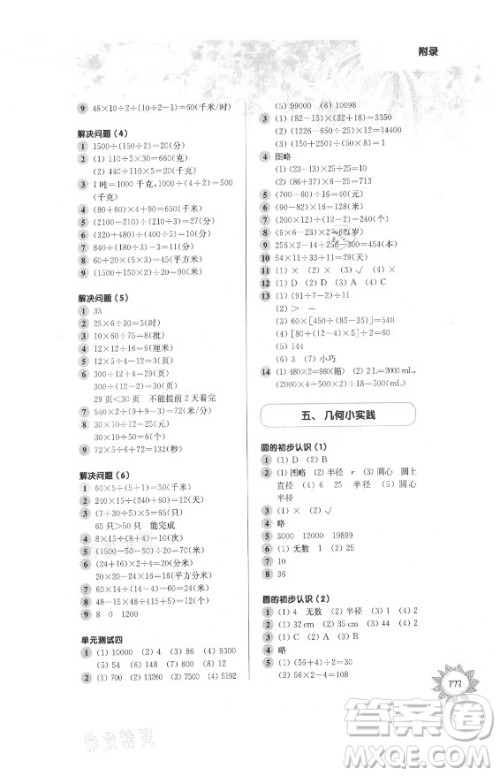 华东师范大学出版社2021秋第一作业四年级数学第一学期全新修订版答案