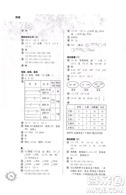 华东师范大学出版社2021秋第一作业四年级数学第一学期全新修订版答案