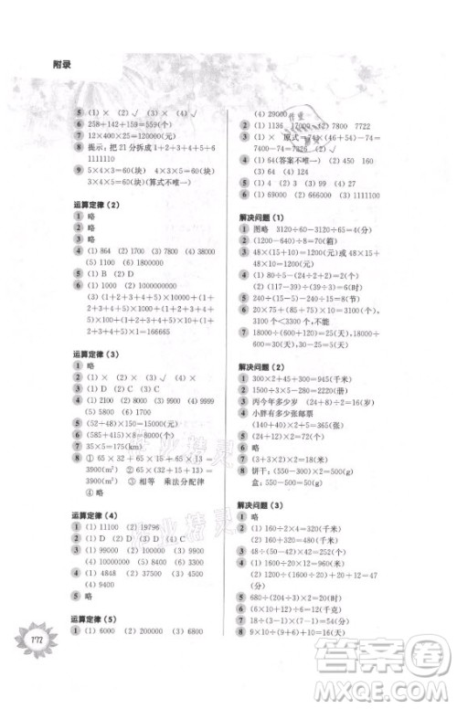 华东师范大学出版社2021秋第一作业四年级数学第一学期全新修订版答案