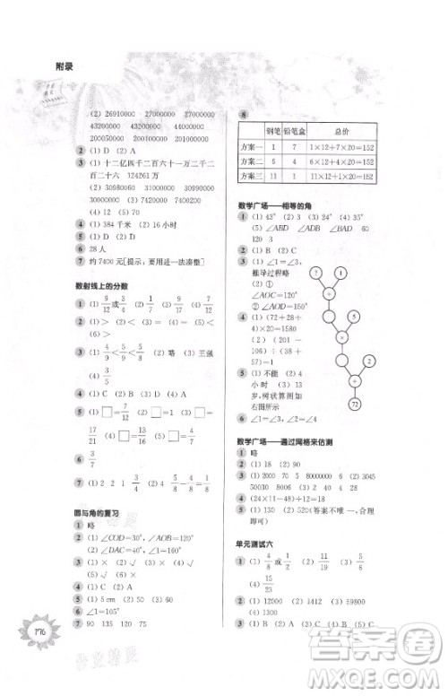 华东师范大学出版社2021秋第一作业四年级数学第一学期全新修订版答案