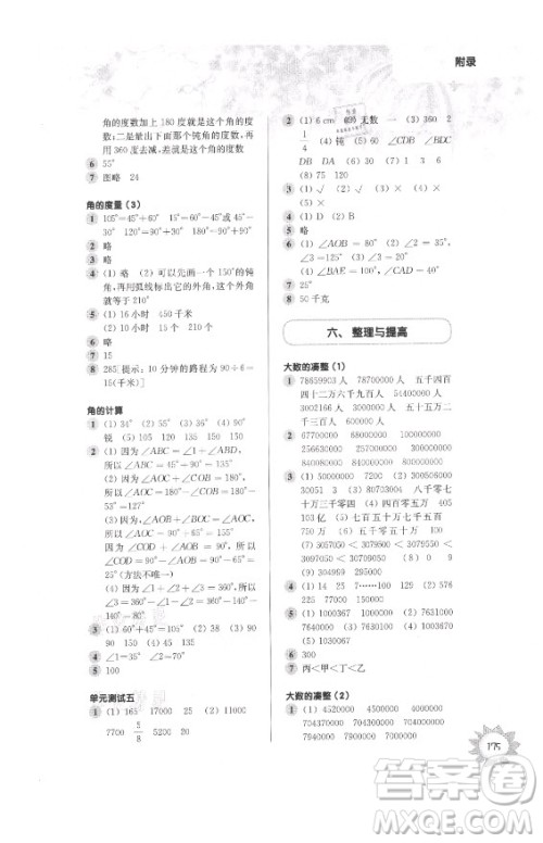 华东师范大学出版社2021秋第一作业四年级数学第一学期全新修订版答案 华东师范大学出版社2021秋第一作业四年级数学第一学期全新修订版答案