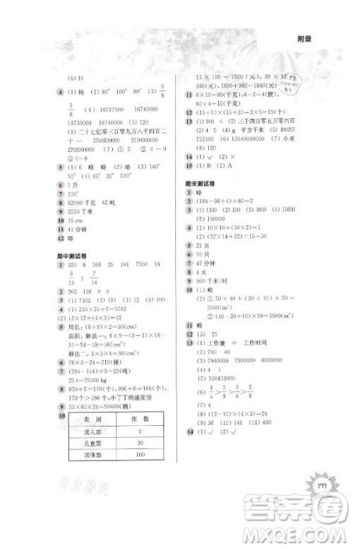 华东师范大学出版社2021秋第一作业四年级数学第一学期全新修订版答案