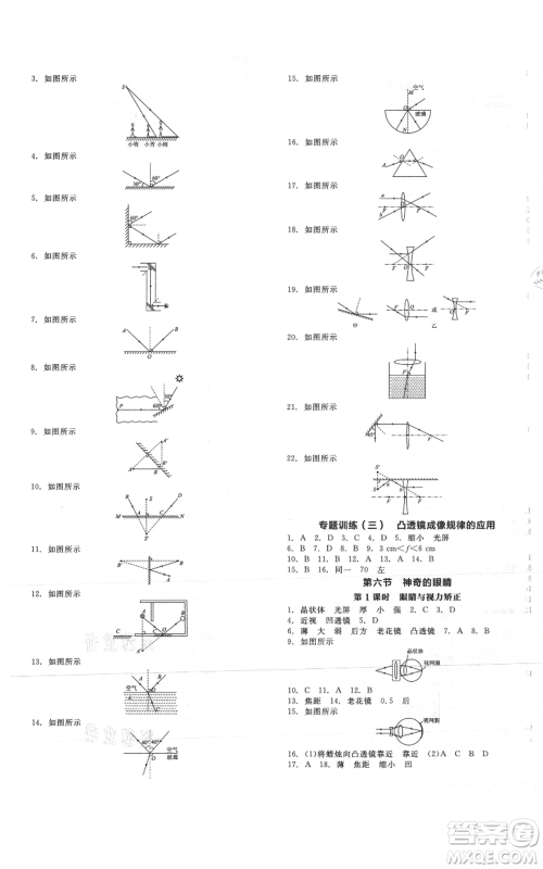 阳光出版社2021全品作业本八年级上册物理沪科版参考答案 阳光出版社2021全品作业本八年级上册物理沪科版参考答案