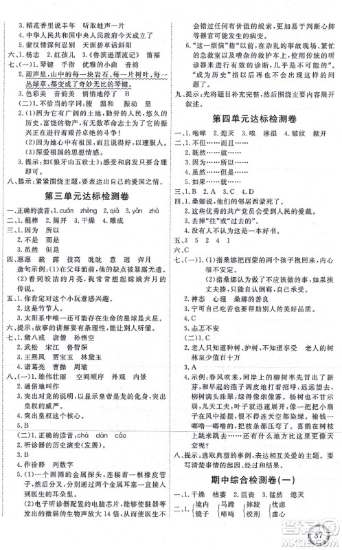 延边教育出版社2021优+密卷六年级语文上册P版答案 延边教育出版社2021优+密卷六年级语文上册P版答案