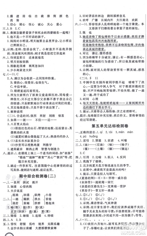 延边教育出版社2021优+密卷六年级语文上册P版答案