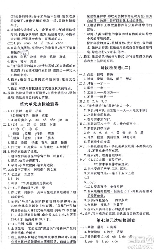 延边教育出版社2021优+密卷六年级语文上册P版答案